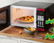 تعمیر ماکروفر در تهران؛ اصول کلیدی برای افزایش عمر ماکروفر و جلوگیری از خطرات